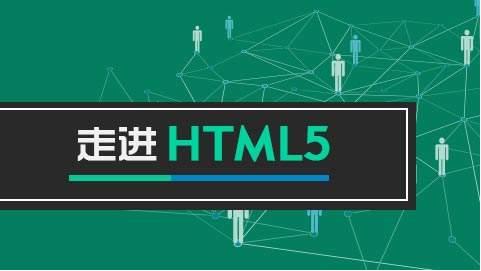 青岛HTML5.jpg