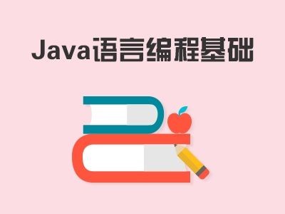 Java语言编程.jpg